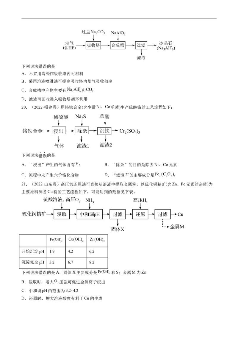 专题05常见无机物的性质、用途与转化-五年（2019-2023）高考化学真题分项汇编（全国通用）（原卷版）_赠送：2008-2024全套高考真题_高考化学真题