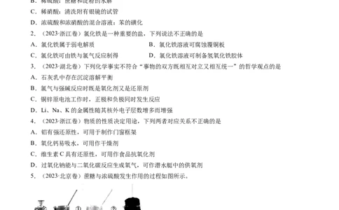 专题05常见无机物的性质、用途与转化-五年（2019-2023）高考化学真题分项汇编（全国通用）（原卷版）_赠送：2008-2024全套高考真题_高考化学真题
