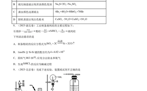 专题05常见无机物的性质、用途与转化-五年（2019-2023）高考化学真题分项汇编（全国通用）（原卷版）_赠送：2008-2024全套高考真题_高考化学真题