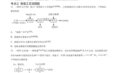 专题05常见无机物的性质、用途与转化-五年（2019-2023）高考化学真题分项汇编（全国通用）（原卷版）_赠送：2008-2024全套高考真题_高考化学真题
