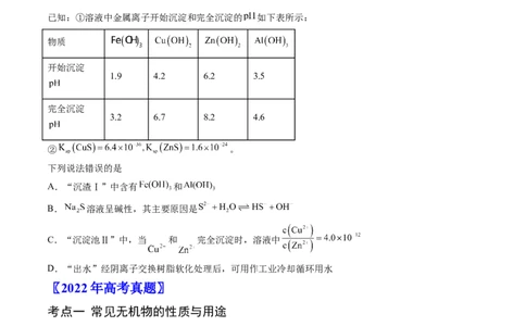 专题05常见无机物的性质、用途与转化-五年（2019-2023）高考化学真题分项汇编（全国通用）（原卷版）_赠送：2008-2024全套高考真题_高考化学真题