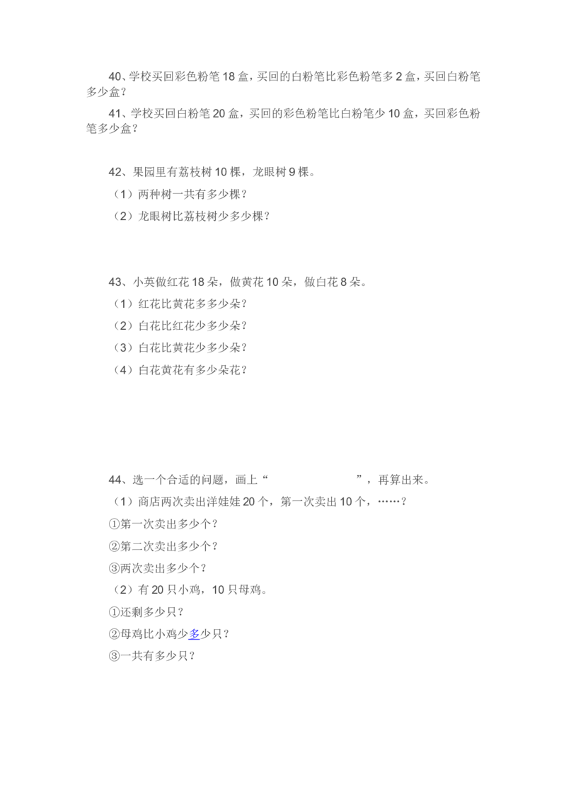 一年级数学下册专项练习（应用题)_一年级上下册资料_小学一年级学习资料-25年更新版_1-04、小学一年级数学下册_1-4-2、练习题、作业、试题、试卷_通用