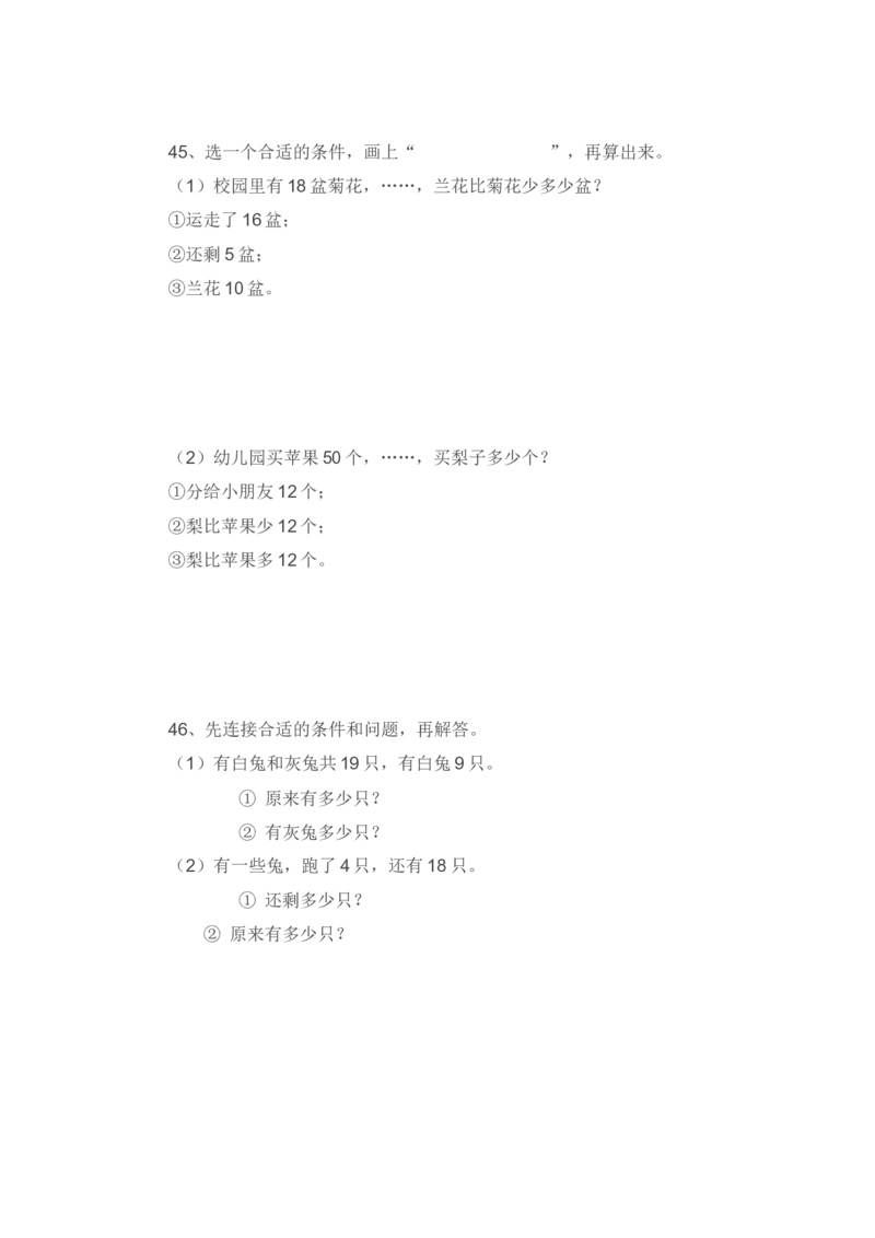 一年级数学下册专项练习（应用题)_一年级上下册资料_小学一年级学习资料-25年更新版_1-04、小学一年级数学下册_1-4-2、练习题、作业、试题、试卷_通用