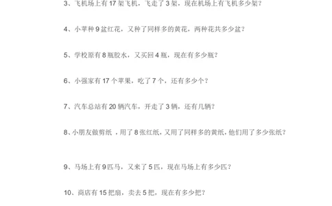 一年级数学下册专项练习（应用题)_一年级上下册资料_小学一年级学习资料-25年更新版_1-04、小学一年级数学下册_1-4-2、练习题、作业、试题、试卷_通用