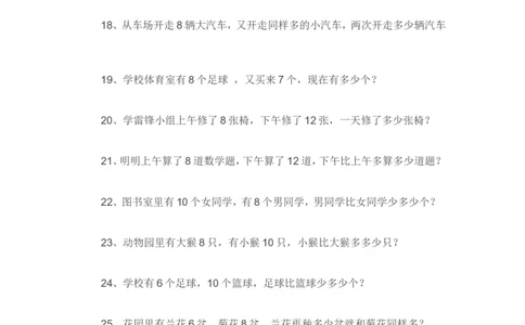 一年级数学下册专项练习（应用题)_一年级上下册资料_小学一年级学习资料-25年更新版_1-04、小学一年级数学下册_1-4-2、练习题、作业、试题、试卷_通用