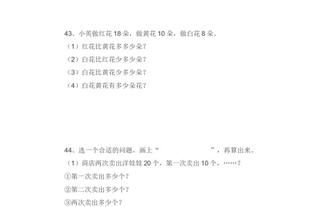 一年级数学下册专项练习（应用题)_一年级上下册资料_小学一年级学习资料-25年更新版_1-04、小学一年级数学下册_1-4-2、练习题、作业、试题、试卷_通用