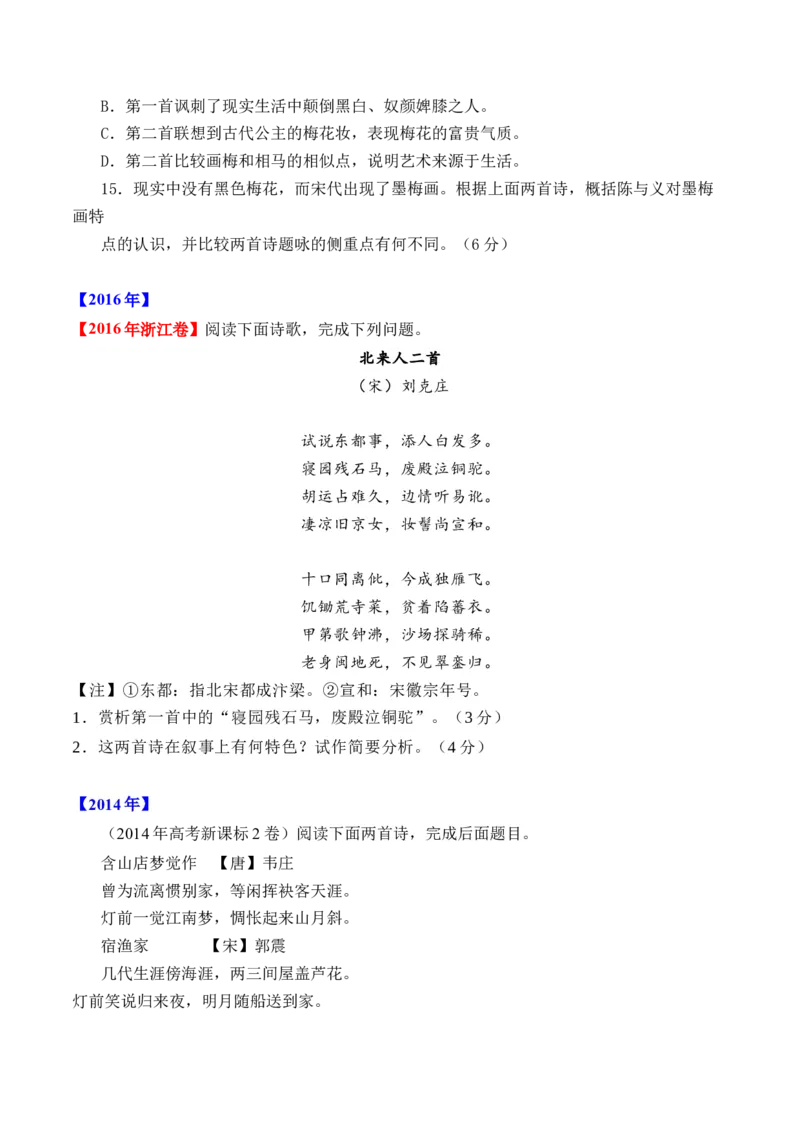 专题11诗歌阅读（对比赏析）-十年（2014-2023）高考语文真题分项汇编（全国通用）（学生卷）_近10年高考真题汇编（必刷）_十年（2014-2024）高考语文真题分项汇编（全国通用）