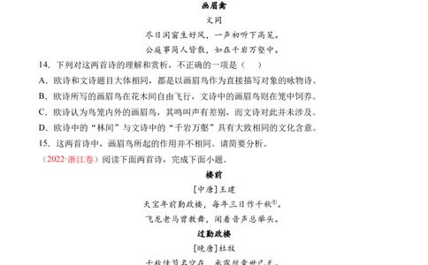 专题11诗歌阅读（对比赏析）-十年（2014-2023）高考语文真题分项汇编（全国通用）（学生卷）_近10年高考真题汇编（必刷）_十年（2014-2024）高考语文真题分项汇编（全国通用）