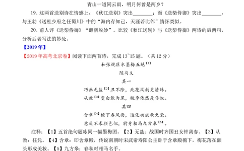 专题11诗歌阅读（对比赏析）-十年（2014-2023）高考语文真题分项汇编（全国通用）（学生卷）_近10年高考真题汇编（必刷）_十年（2014-2024）高考语文真题分项汇编（全国通用）