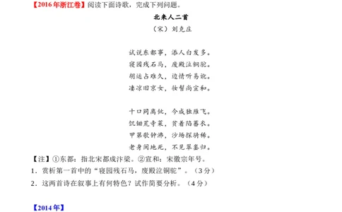 专题11诗歌阅读（对比赏析）-十年（2014-2023）高考语文真题分项汇编（全国通用）（学生卷）_近10年高考真题汇编（必刷）_十年（2014-2024）高考语文真题分项汇编（全国通用）