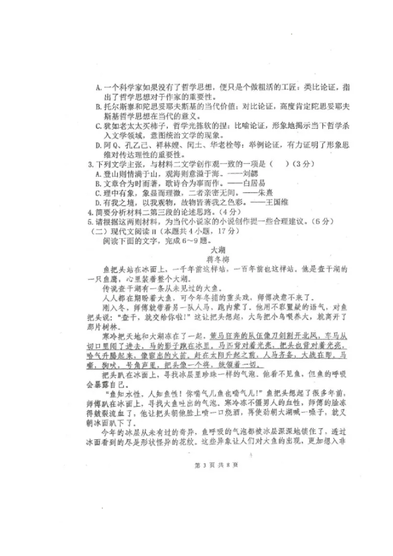 黑龙江省龙西北八校联合体2022-2023学年高三上学期开学考试语文试题(1)_2023年7月_027月合集_2023届黑龙江省龙西北八校联合体高三上学期开学考试