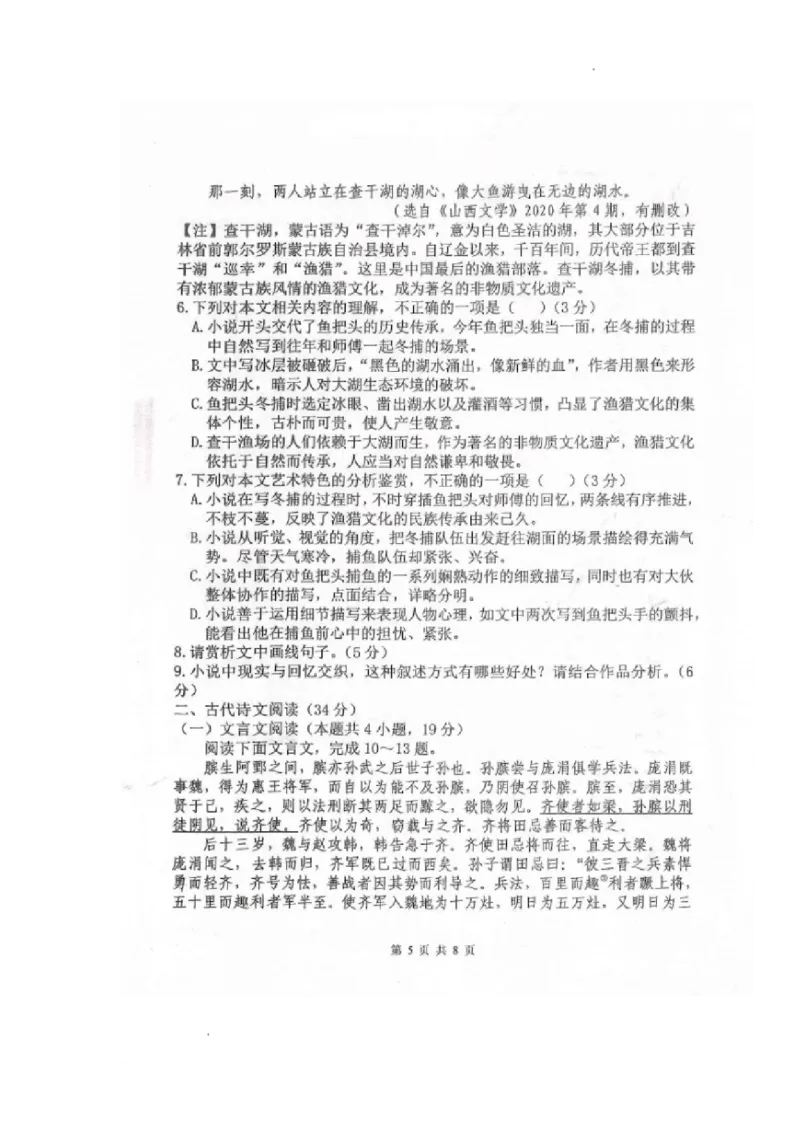 黑龙江省龙西北八校联合体2022-2023学年高三上学期开学考试语文试题(1)_2023年7月_027月合集_2023届黑龙江省龙西北八校联合体高三上学期开学考试