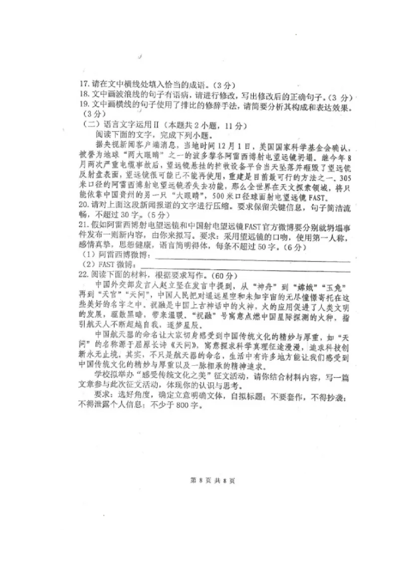 黑龙江省龙西北八校联合体2022-2023学年高三上学期开学考试语文试题(1)_2023年7月_027月合集_2023届黑龙江省龙西北八校联合体高三上学期开学考试