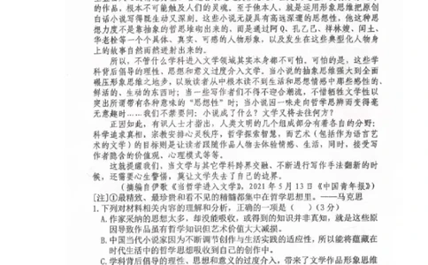 黑龙江省龙西北八校联合体2022-2023学年高三上学期开学考试语文试题(1)_2023年7月_027月合集_2023届黑龙江省龙西北八校联合体高三上学期开学考试