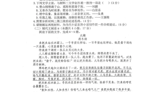 黑龙江省龙西北八校联合体2022-2023学年高三上学期开学考试语文试题(1)_2023年7月_027月合集_2023届黑龙江省龙西北八校联合体高三上学期开学考试