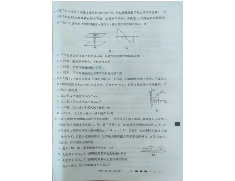 物理试卷_2023年9月_01每日更新_22号_2024届贵州省贵阳市第一中学高考适应性月考（一）_贵州省贵阳市第一中学2024届高考适应性月考（一）物理