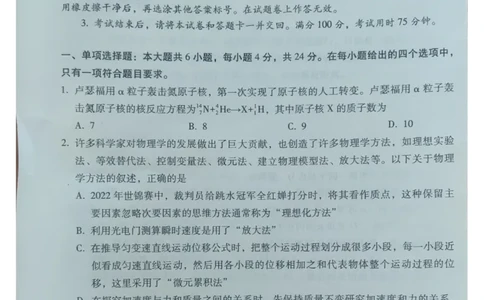 物理试卷_2023年9月_01每日更新_22号_2024届贵州省贵阳市第一中学高考适应性月考（一）_贵州省贵阳市第一中学2024届高考适应性月考（一）物理