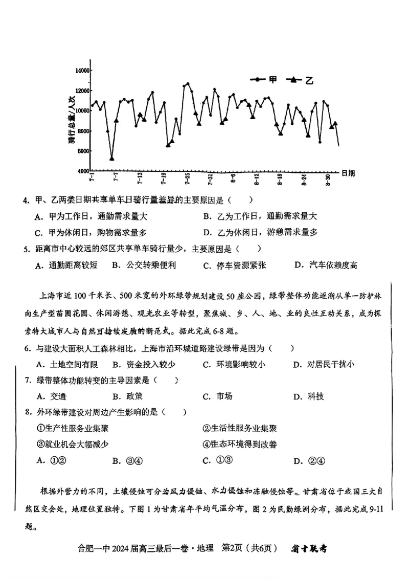 2024届安徽省合肥市第一中学高三最后一卷（三模）地理+答案_2024年5月_01按日期_28号_2024届安徽省合肥一中高三下学期最后一卷（三模）