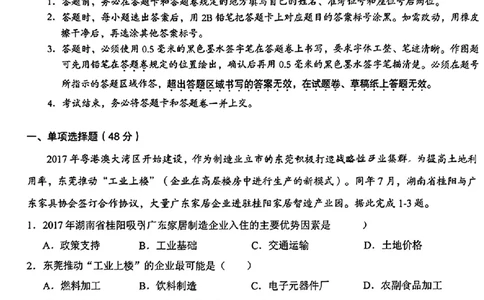 2024届安徽省合肥市第一中学高三最后一卷（三模）地理+答案_2024年5月_01按日期_28号_2024届安徽省合肥一中高三下学期最后一卷（三模）