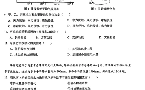 2024届安徽省合肥市第一中学高三最后一卷（三模）地理+答案_2024年5月_01按日期_28号_2024届安徽省合肥一中高三下学期最后一卷（三模）