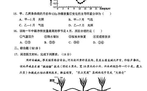 2024届安徽省合肥市第一中学高三最后一卷（三模）地理+答案_2024年5月_01按日期_28号_2024届安徽省合肥一中高三下学期最后一卷（三模）