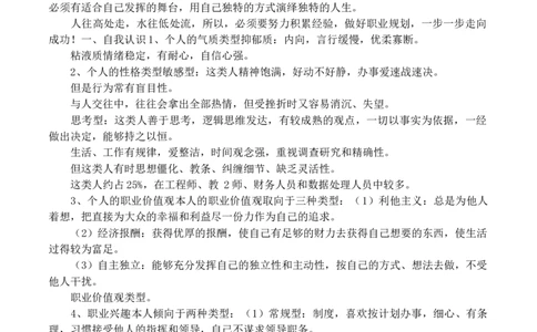 师范类大学生职业生涯规划书_E6-职业规划_34教师教育类专业