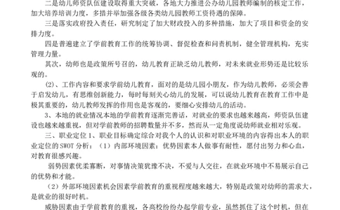 师范类大学生职业生涯规划书_E6-职业规划_34教师教育类专业