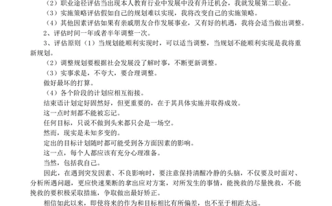 师范类大学生职业生涯规划书_E6-职业规划_34教师教育类专业