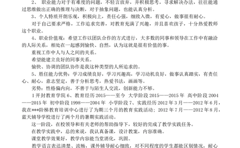 师范类大学生职业生涯规划书_E6-职业规划_34教师教育类专业