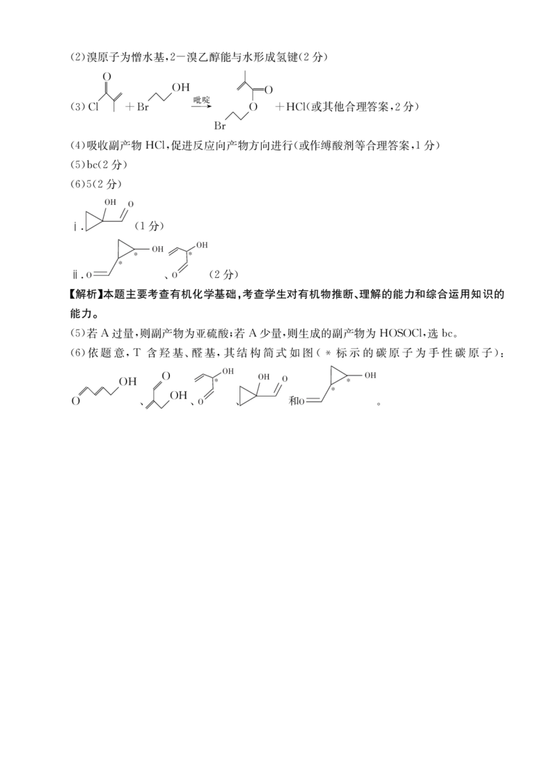 河北省保定市部分高中2023-2024学年高三上学期开学考试化学答案(1)_2023年8月_028月合集_2024届河北省保定市部分高中高三上学期开学考试