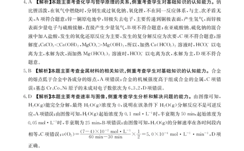 河北省保定市部分高中2023-2024学年高三上学期开学考试化学答案(1)_2023年8月_028月合集_2024届河北省保定市部分高中高三上学期开学考试