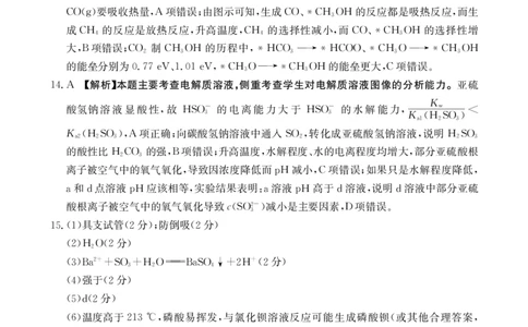 河北省保定市部分高中2023-2024学年高三上学期开学考试化学答案(1)_2023年8月_028月合集_2024届河北省保定市部分高中高三上学期开学考试