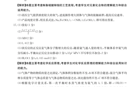 河北省保定市部分高中2023-2024学年高三上学期开学考试化学答案(1)_2023年8月_028月合集_2024届河北省保定市部分高中高三上学期开学考试