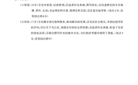 高三历史答案(1)_2023年7月_027月合集_2023届广西桂林联盟校高三9月入学统一检测