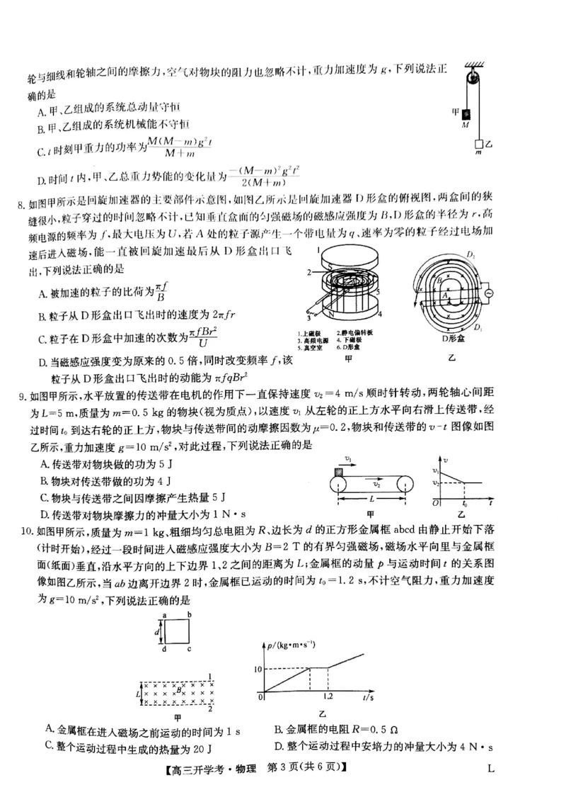 物理试题(1)_2023年7月_027月合集_2023届九师联盟高三开学考试(老高考）