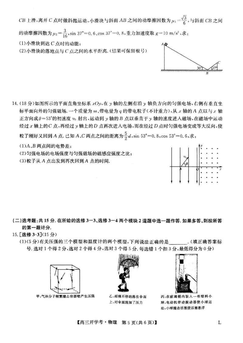 物理试题(1)_2023年7月_027月合集_2023届九师联盟高三开学考试(老高考）