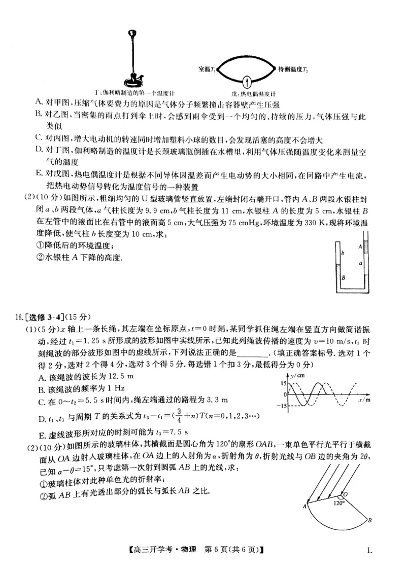 物理试题(1)_2023年7月_027月合集_2023届九师联盟高三开学考试(老高考）