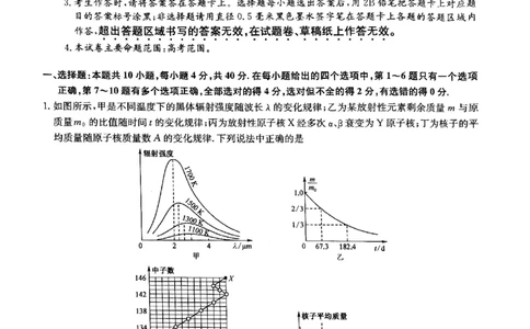 物理试题(1)_2023年7月_027月合集_2023届九师联盟高三开学考试(老高考）