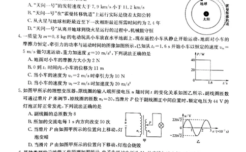 物理试题(1)_2023年7月_027月合集_2023届九师联盟高三开学考试(老高考）