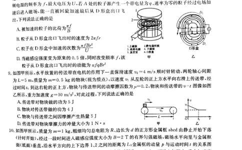 物理试题(1)_2023年7月_027月合集_2023届九师联盟高三开学考试(老高考）