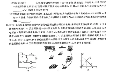 物理试题(1)_2023年7月_027月合集_2023届九师联盟高三开学考试(老高考）