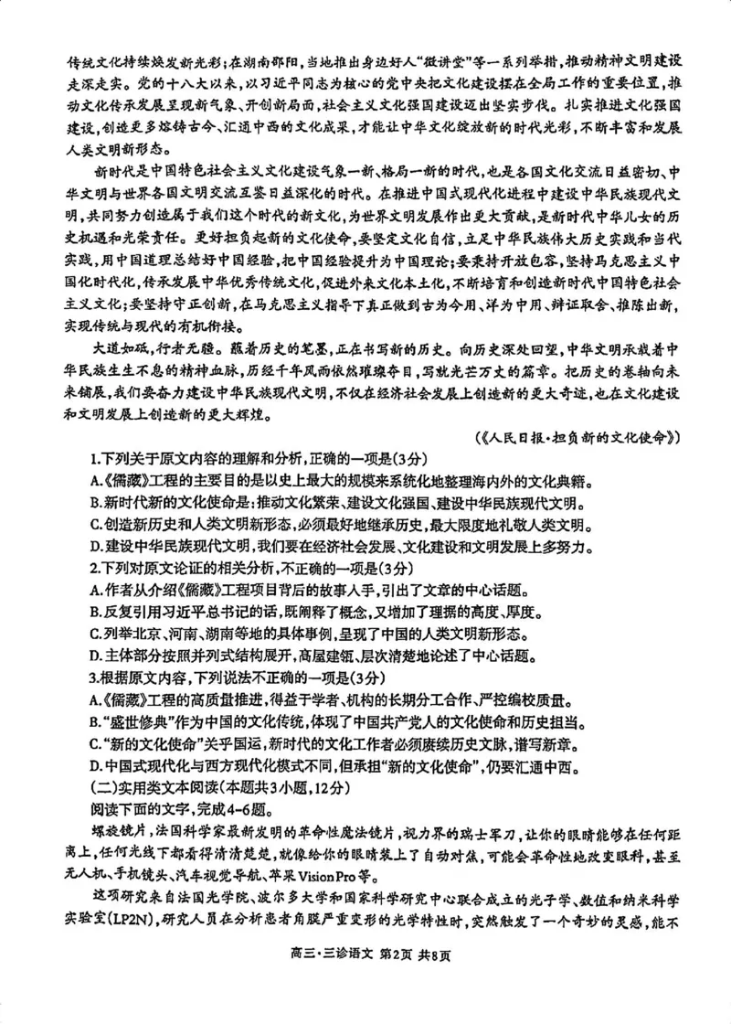 2024届四川省泸州市高三第三次教学质量诊断性考试语文试卷(1)_2024年4月_024月合集_2024届四川省泸州市高三第三次教学质量诊断性考试