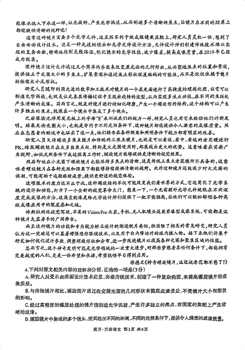 2024届四川省泸州市高三第三次教学质量诊断性考试语文试卷(1)_2024年4月_024月合集_2024届四川省泸州市高三第三次教学质量诊断性考试
