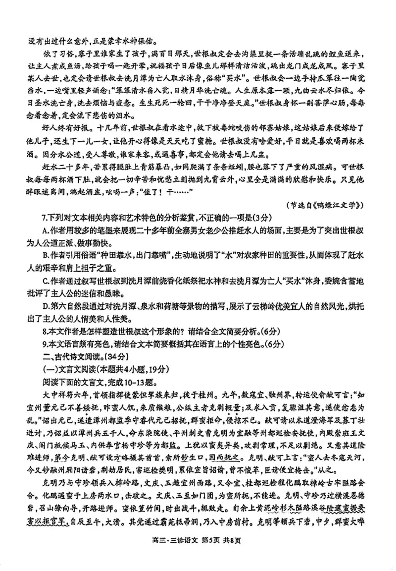 2024届四川省泸州市高三第三次教学质量诊断性考试语文试卷(1)_2024年4月_024月合集_2024届四川省泸州市高三第三次教学质量诊断性考试