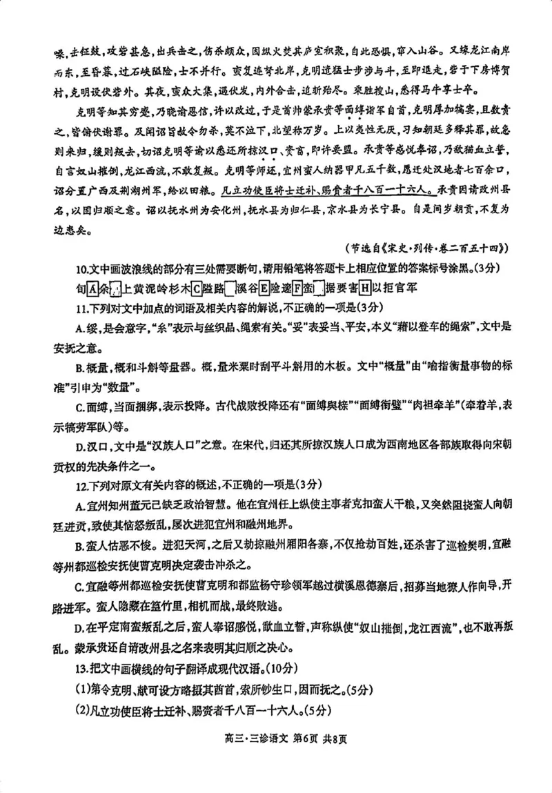 2024届四川省泸州市高三第三次教学质量诊断性考试语文试卷(1)_2024年4月_024月合集_2024届四川省泸州市高三第三次教学质量诊断性考试