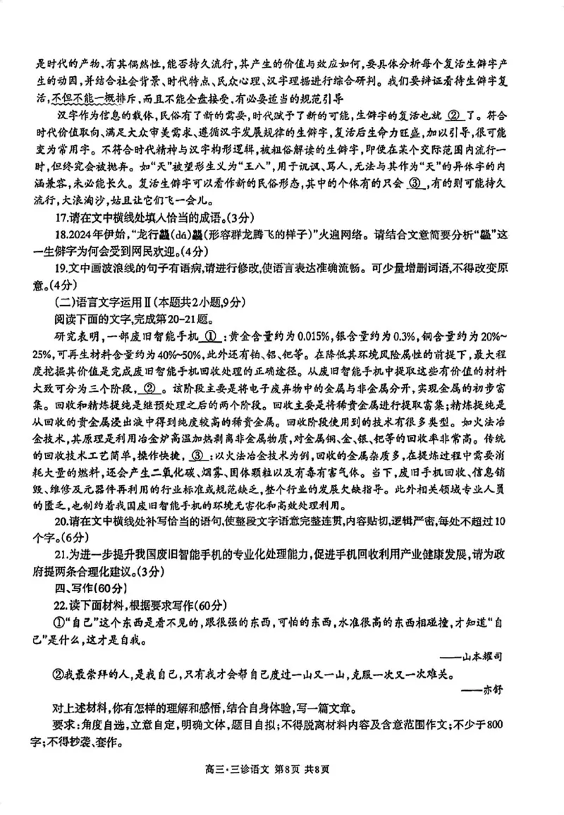 2024届四川省泸州市高三第三次教学质量诊断性考试语文试卷(1)_2024年4月_024月合集_2024届四川省泸州市高三第三次教学质量诊断性考试