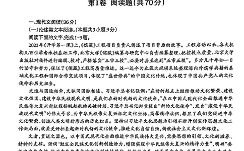 2024届四川省泸州市高三第三次教学质量诊断性考试语文试卷(1)_2024年4月_024月合集_2024届四川省泸州市高三第三次教学质量诊断性考试