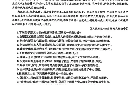 2024届四川省泸州市高三第三次教学质量诊断性考试语文试卷(1)_2024年4月_024月合集_2024届四川省泸州市高三第三次教学质量诊断性考试