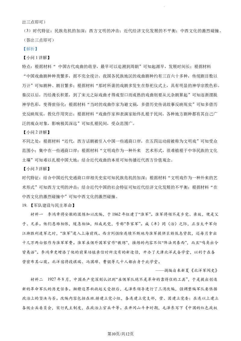 精品解析：江苏省常州市联盟学校2024届高三9月月考历史试题（解析版）(1)_2023年10月_0210月合集_2024届江苏省常州市联盟学校高三上学期10月学情调研