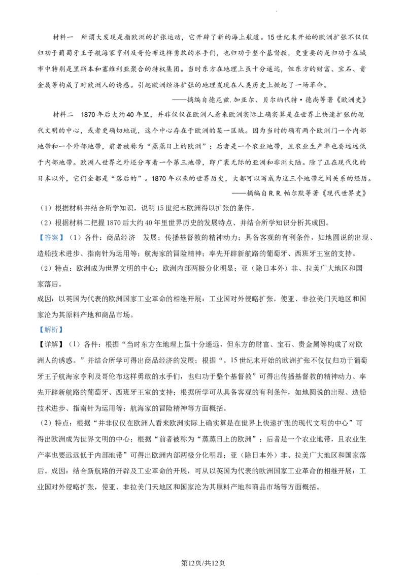 精品解析：江苏省常州市联盟学校2024届高三9月月考历史试题（解析版）(1)_2023年10月_0210月合集_2024届江苏省常州市联盟学校高三上学期10月学情调研